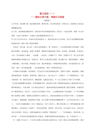 中考语文复习 散文阅读——感知文章大意，理清行文线索试卷
