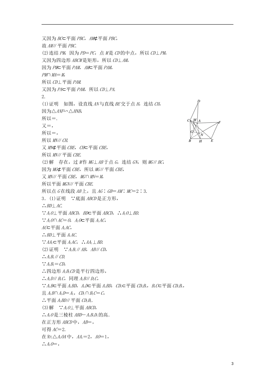 （江苏专用）高考数学专题复习 专题8 立体几何与空间向量 第50练 平行的判定与性质练习 理-人教版高三全册数学试题_第3页