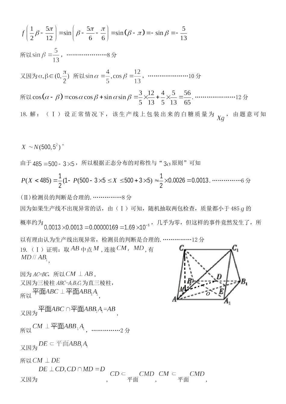 大连市二模测试卷数学(理科)参考答案(请用含公式编辑器的电脑打开文件) 辽宁省大连市届高三数学第二次模拟考试试卷 理(PDF) 辽宁省大连市届高三数学第二次模拟考试试卷 理(PDF)_第2页