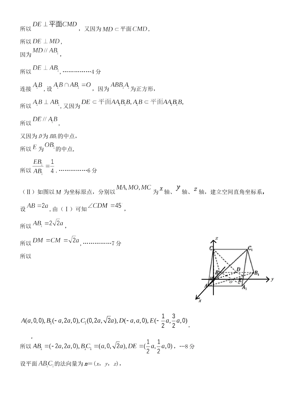大连市二模测试卷数学(理科)参考答案(请用含公式编辑器的电脑打开文件) 辽宁省大连市届高三数学第二次模拟考试试卷 理(PDF) 辽宁省大连市届高三数学第二次模拟考试试卷 理(PDF)_第3页