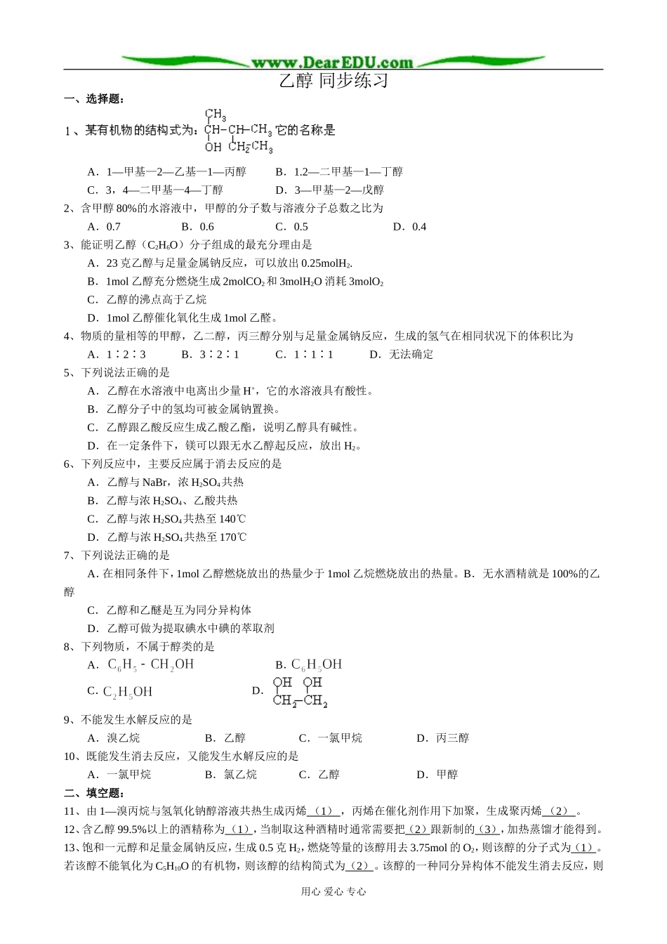 上科版高一化学乙醇_第1页