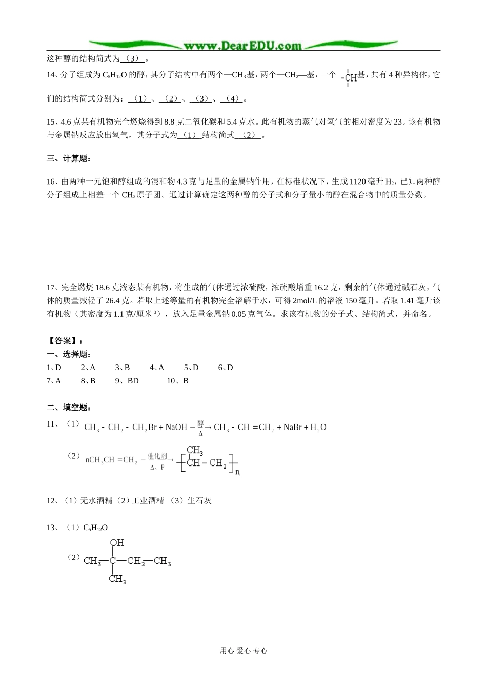 上科版高一化学乙醇_第2页