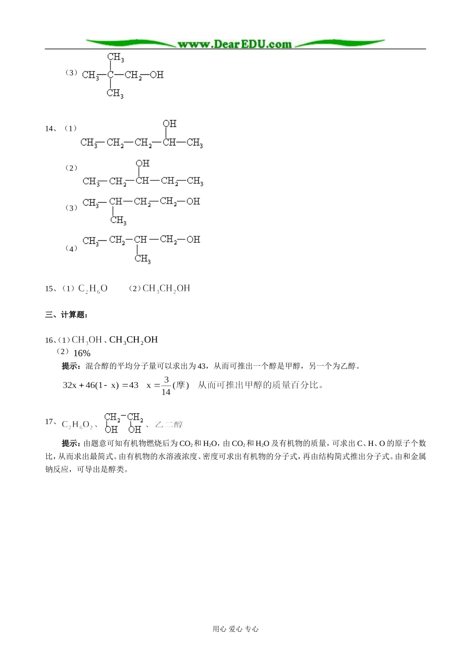 上科版高一化学乙醇_第3页