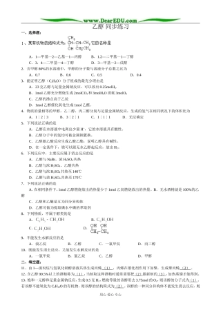 上科版高一化学乙醇