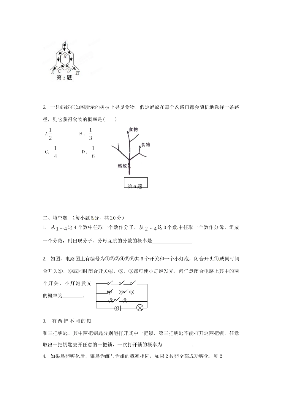 九年级数学下册 252 用列举法求概率(第四课时)习题 新人教版试卷_第2页