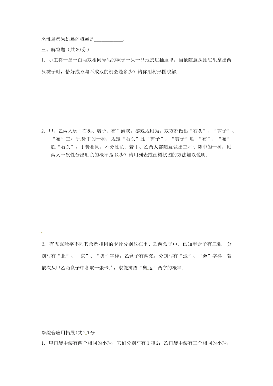 九年级数学下册 252 用列举法求概率(第四课时)习题 新人教版试卷_第3页