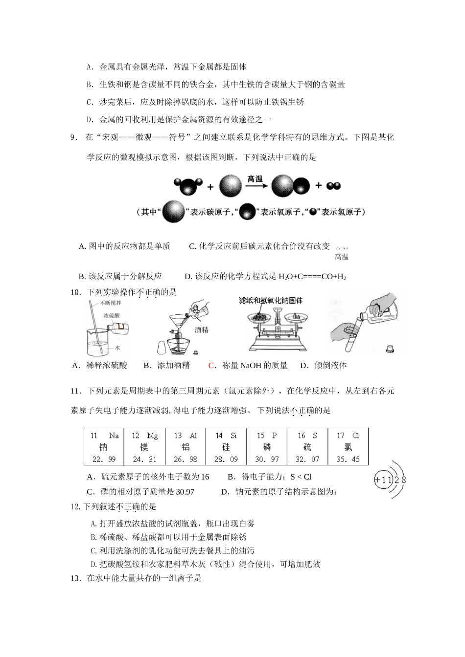 九年级化学第一次学业水平调研测试化学试卷_第2页