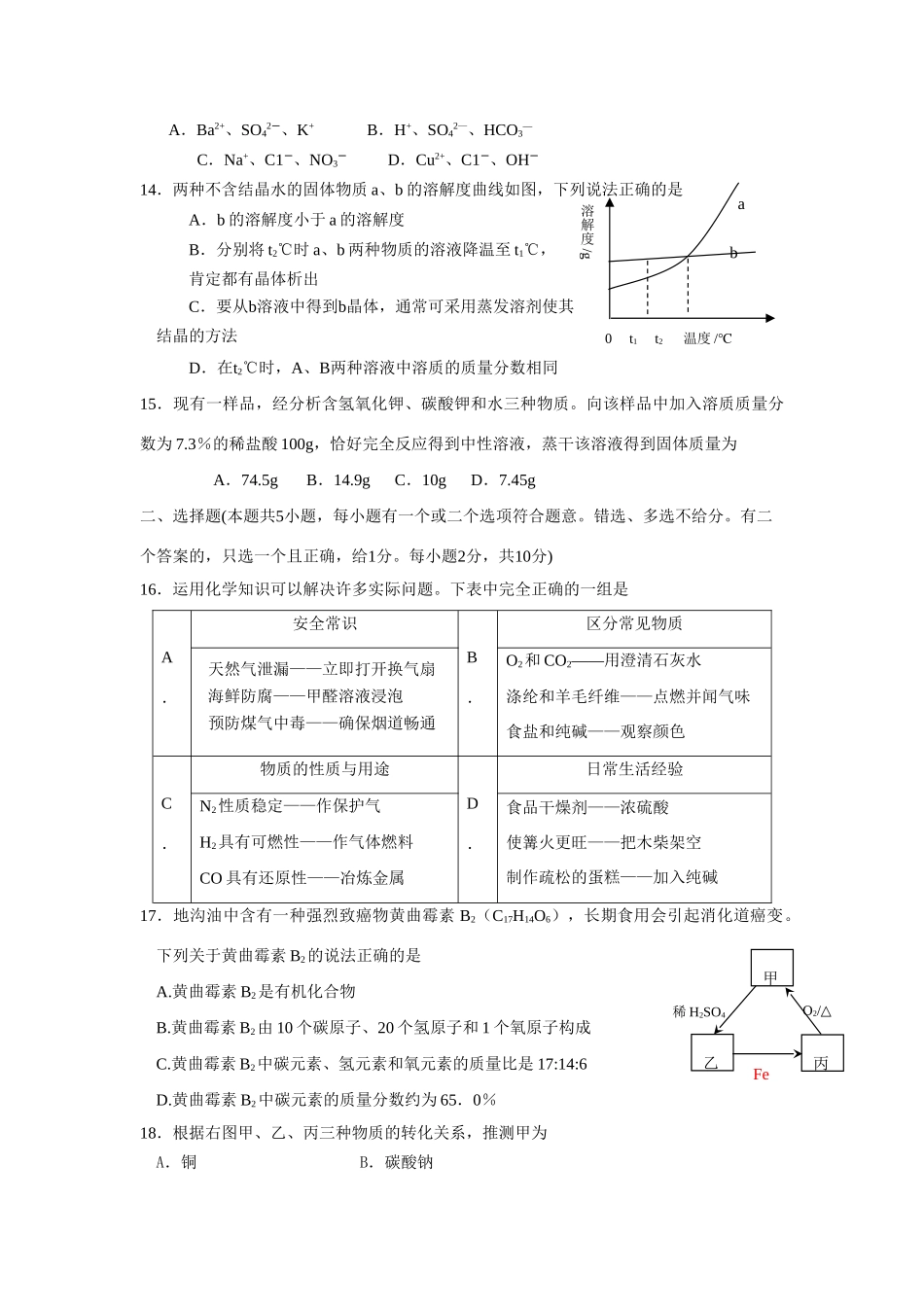 九年级化学第一次学业水平调研测试化学试卷_第3页