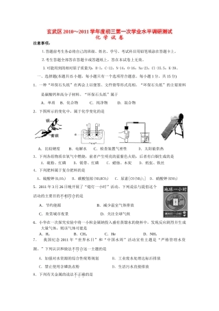 九年级化学第一次学业水平调研测试化学试卷