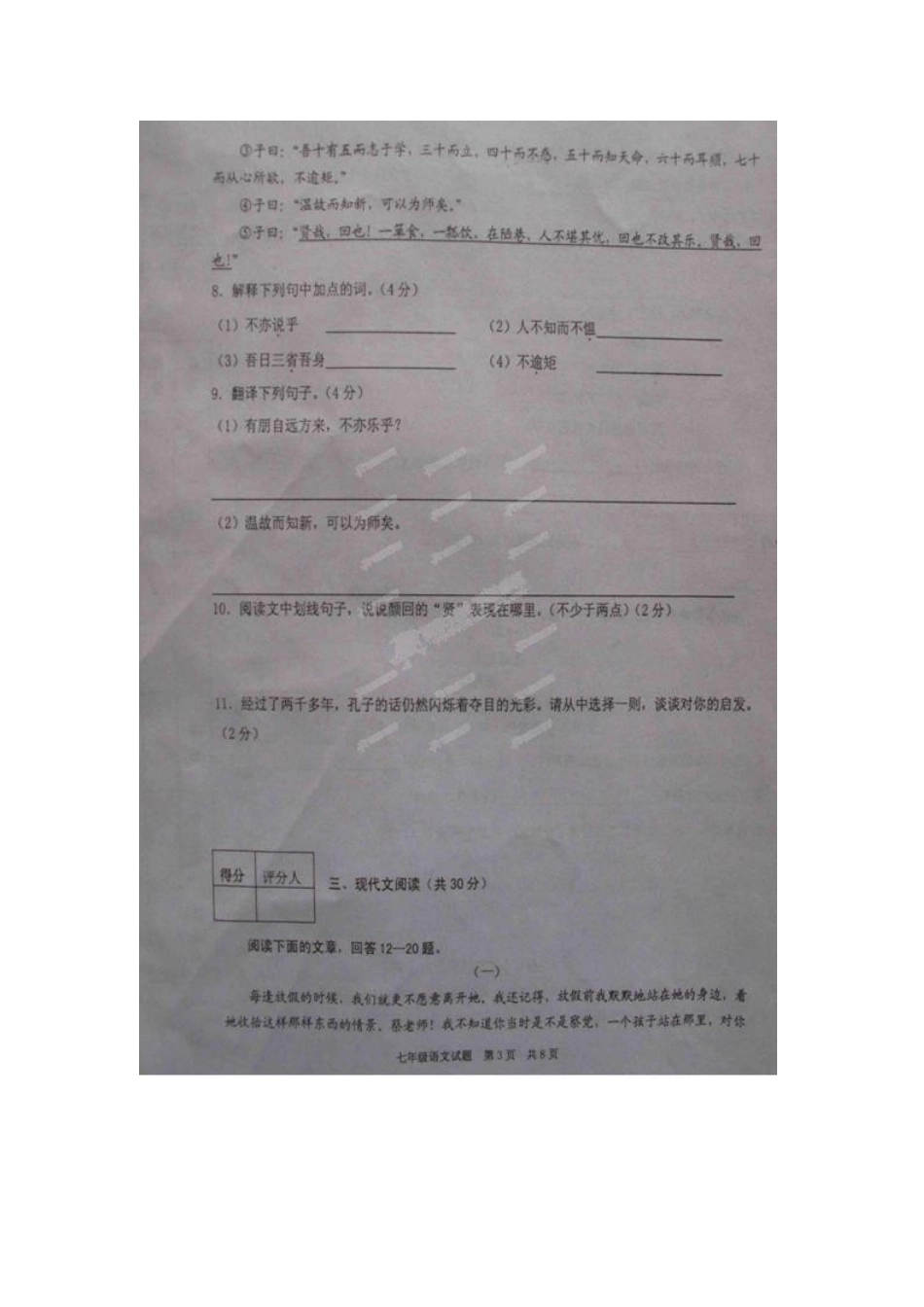 山东省微山县七年级语文上学期期中试卷新人教版试卷_第3页