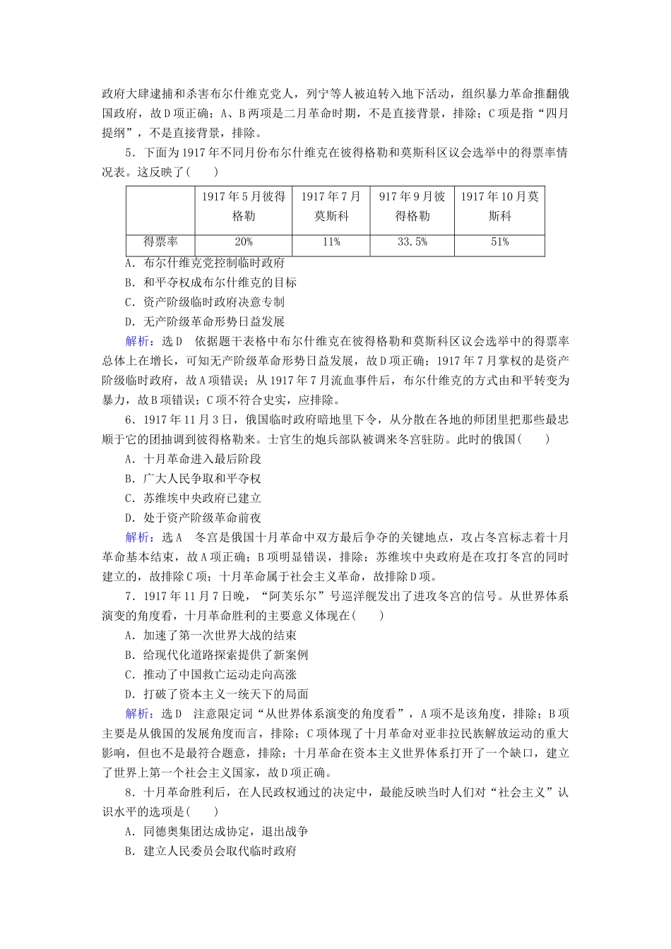 高中历史 第五单元 从科学社会主义理论到社会主义制度的建立 第19课 俄国十月革命的胜利练习 新人教版必修1-新人教版高一必修1历史试题_第2页