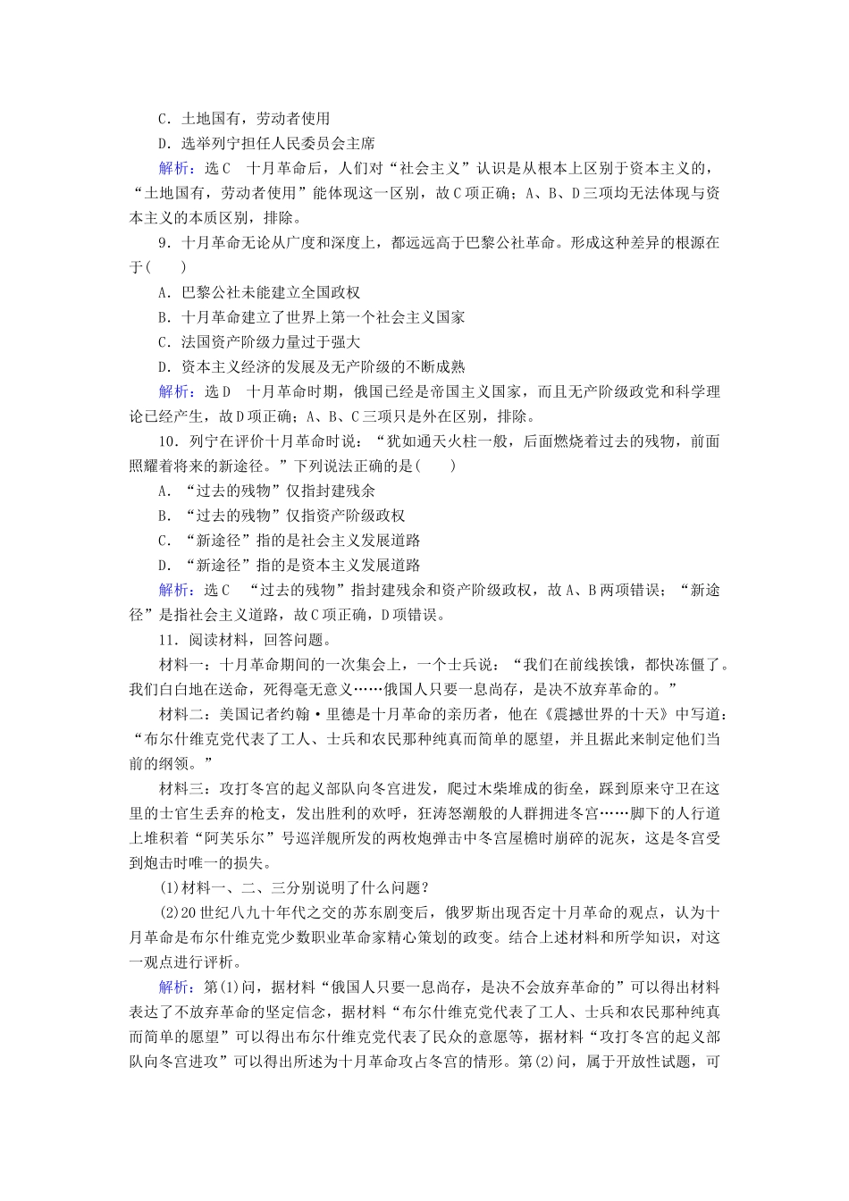 高中历史 第五单元 从科学社会主义理论到社会主义制度的建立 第19课 俄国十月革命的胜利练习 新人教版必修1-新人教版高一必修1历史试题_第3页
