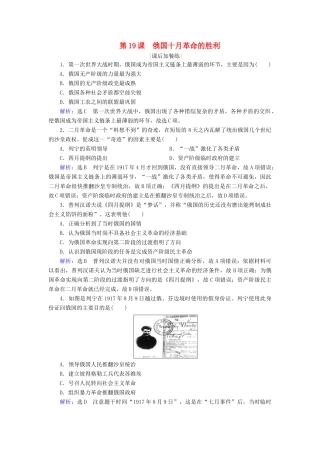 高中历史 第五单元 从科学社会主义理论到社会主义制度的建立 第19课 俄国十月革命的胜利练习 新人教版必修1-新人教版高一必修1历史试题