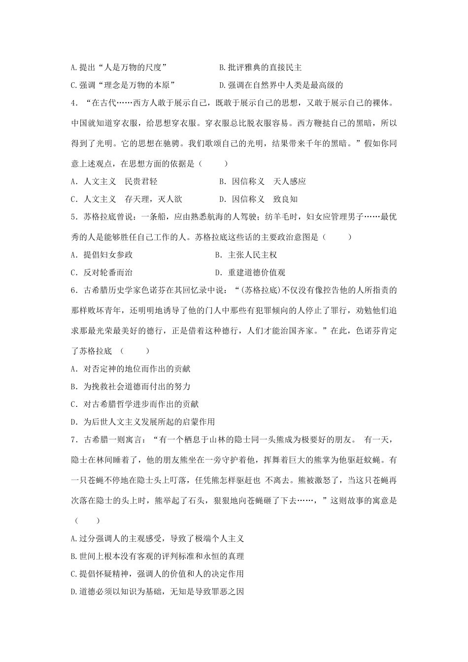 高考历史二轮复习 专题6 西方人文精神的起源检测题-人教版高三全册历史试题_第2页