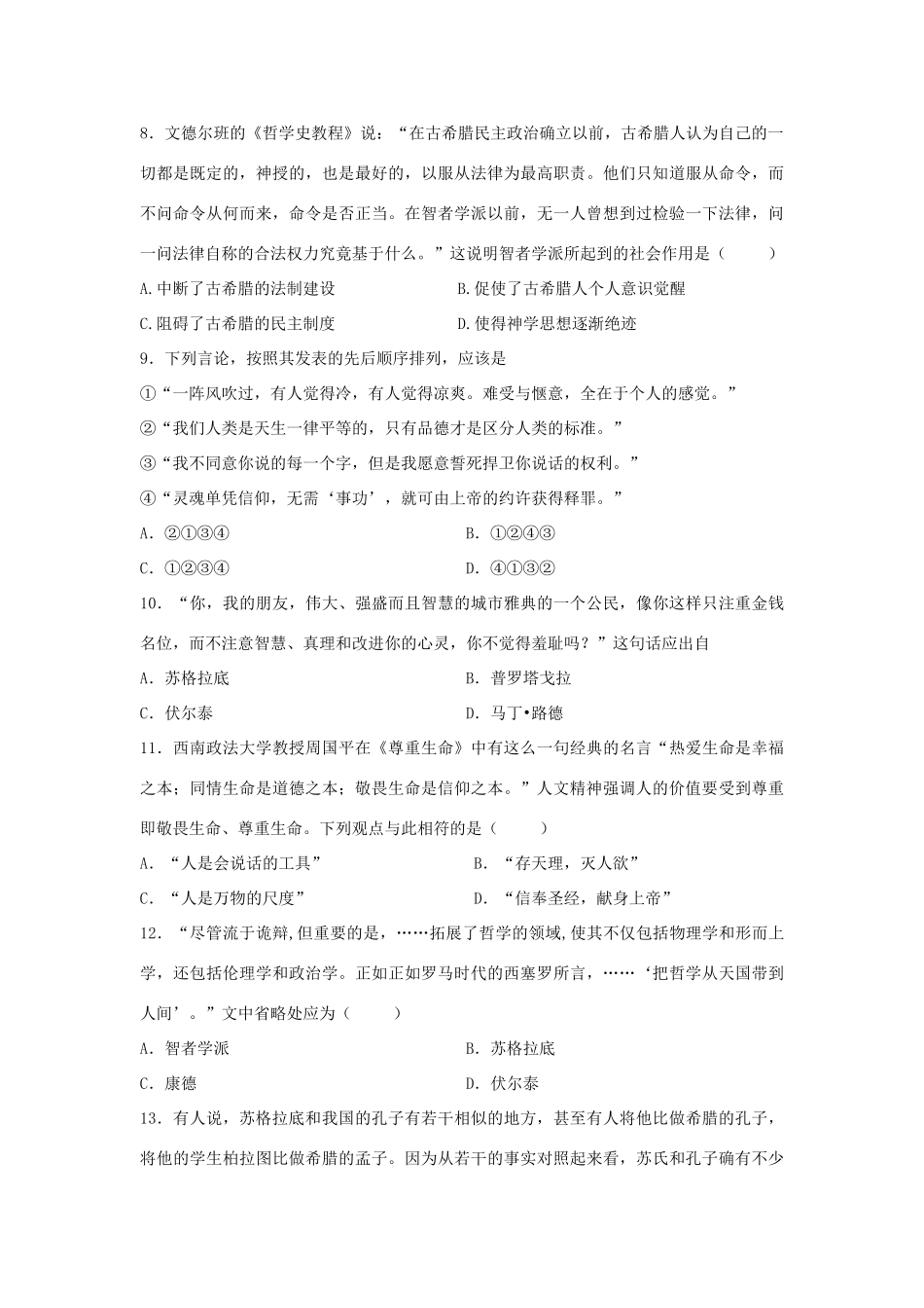 高考历史二轮复习 专题6 西方人文精神的起源检测题-人教版高三全册历史试题_第3页