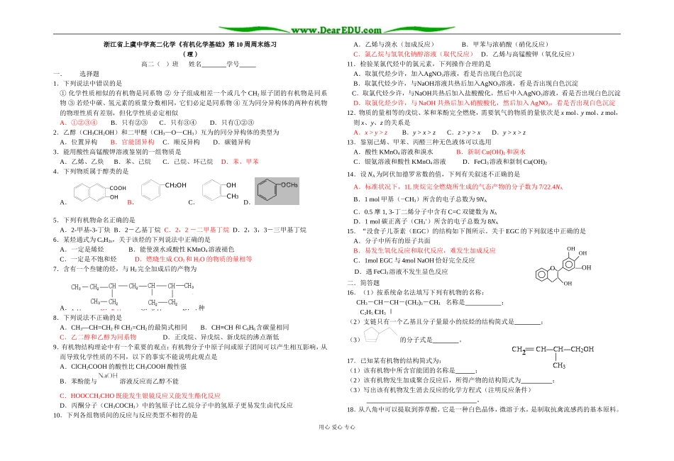 浙江省上虞中学高二化学《有机化学基础》第10周周末练习 苏教版选修5_第1页