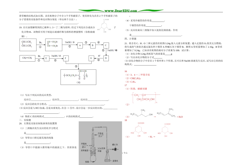 浙江省上虞中学高二化学《有机化学基础》第10周周末练习 苏教版选修5_第2页