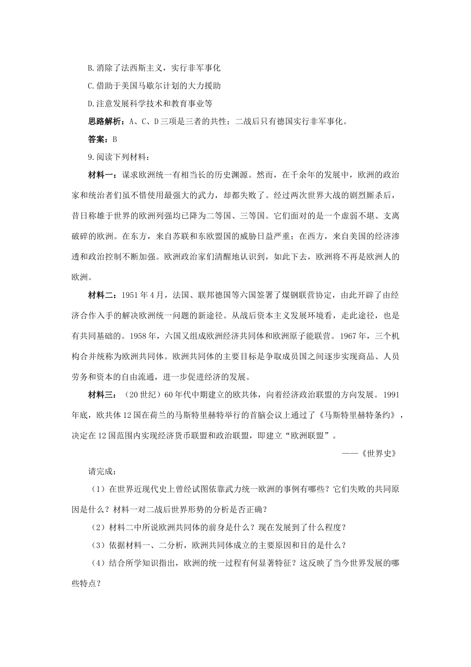 高中历史 专题八 当今世界经济的全球化趋势 1 二战后资本主义世界经济体系的形成自主练习 人民版必修2-人民版高一必修2历史试题_第3页