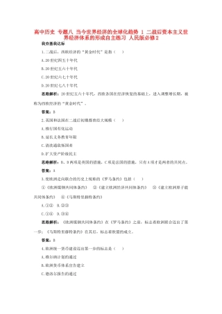 高中历史 专题八 当今世界经济的全球化趋势 1 二战后资本主义世界经济体系的形成自主练习 人民版必修2-人民版高一必修2历史试题