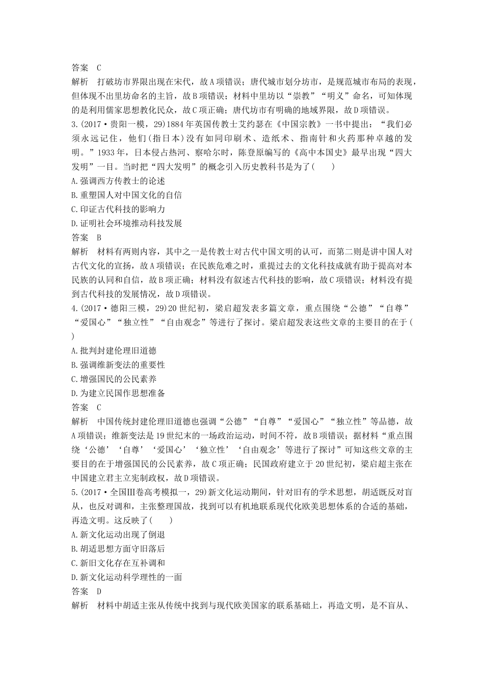 高中历史 滚动测试卷（三）人民版必修3-人民版高一必修3历史试题_第2页