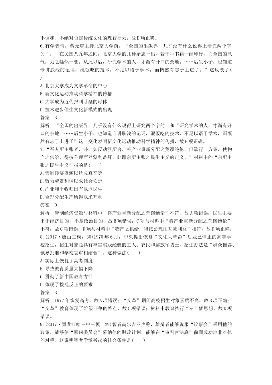 高中历史 滚动测试卷（三）人民版必修3-人民版高一必修3历史试题_第3页