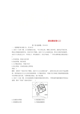 高中历史 滚动测试卷（三）人民版必修3-人民版高一必修3历史试题