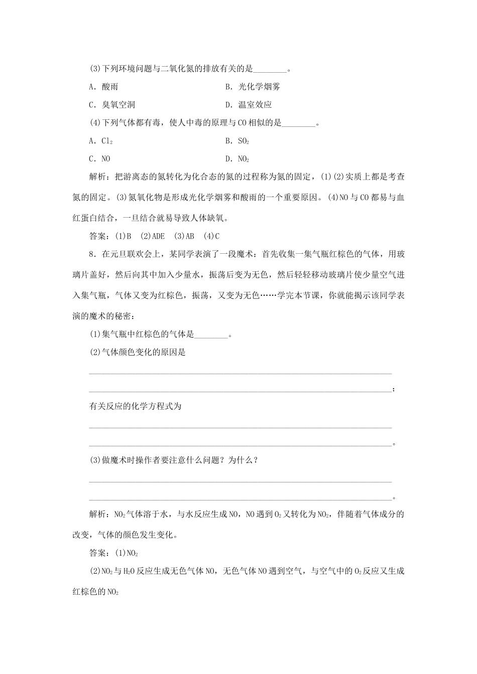 高中化学 第3章 自然界中的元素 第2节 氮的循环 第1课时 自然界中氮的循环 氮气、一氧化氮、二氧化氮作业1 鲁科版必修1-鲁科版高一必修1化学试题_第3页