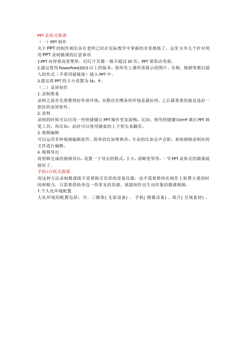 三种主流微课简易制作过程_第1页