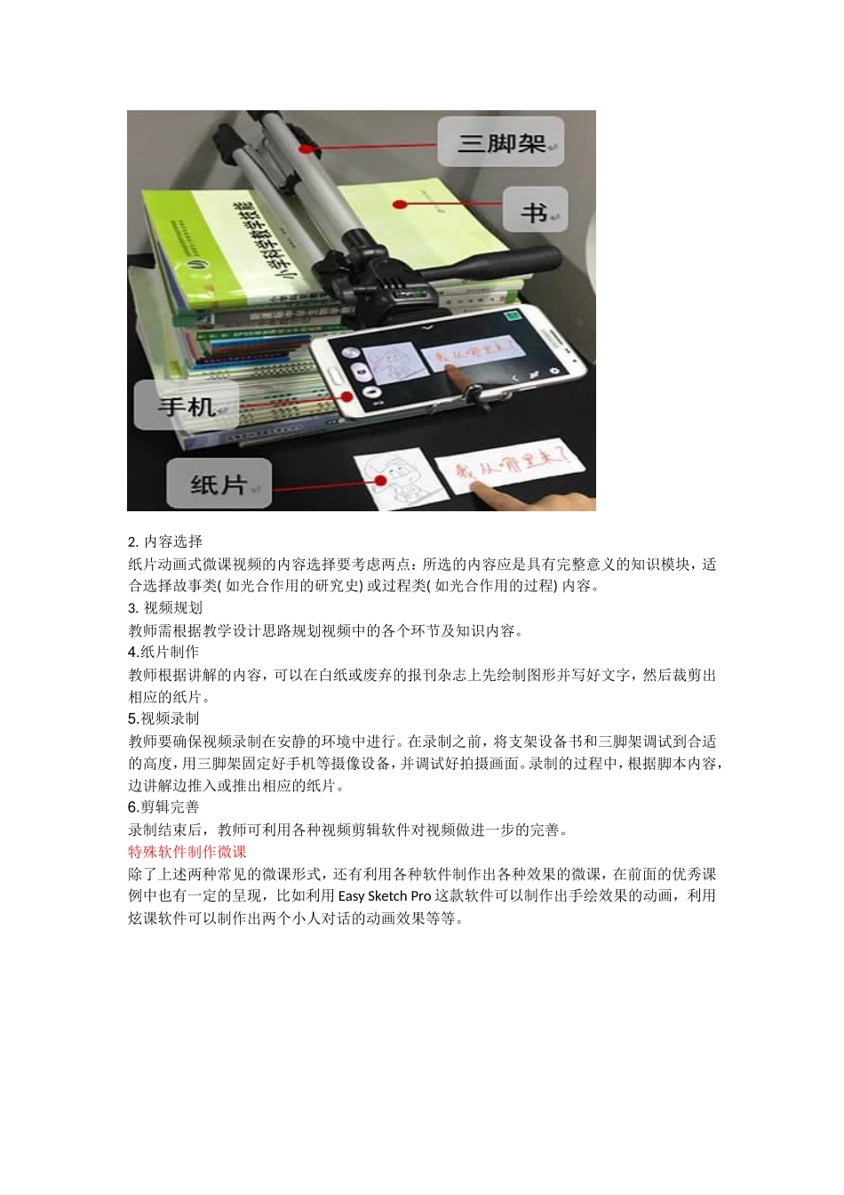 三种主流微课简易制作过程_第2页