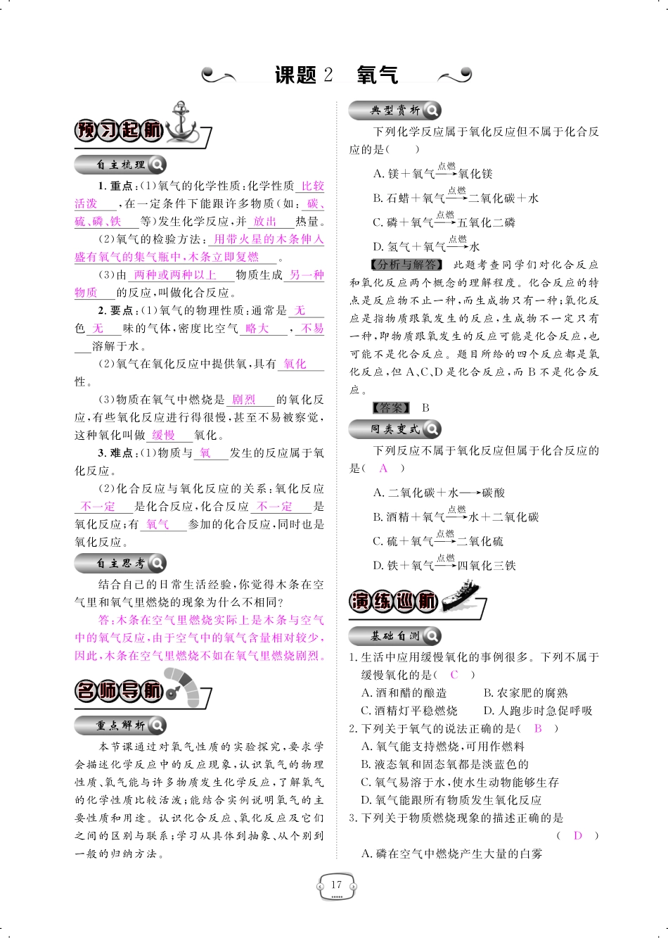 九年级化学上册 第二单元 我们周围的空气 课题2 氧气课时作业(pdf)(新版)新人教版试卷_第1页