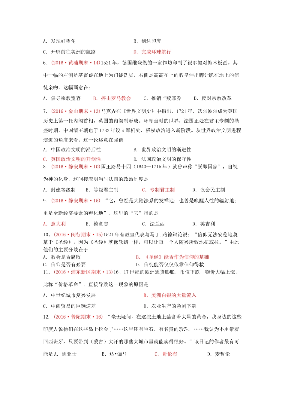 上海市16区高三历史上学期期末考试试题分类汇编 15-16世纪西欧社会的演变-人教版高三全册历史试题_第2页