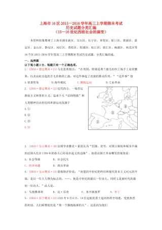 上海市16区高三历史上学期期末考试试题分类汇编 15-16世纪西欧社会的演变-人教版高三全册历史试题