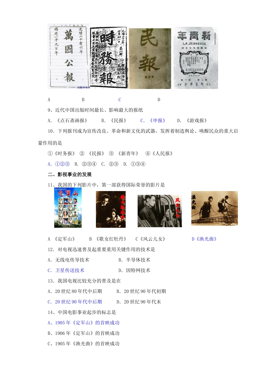 高一历史大众传媒的变迁习题集锦 新课标 人教版_第2页