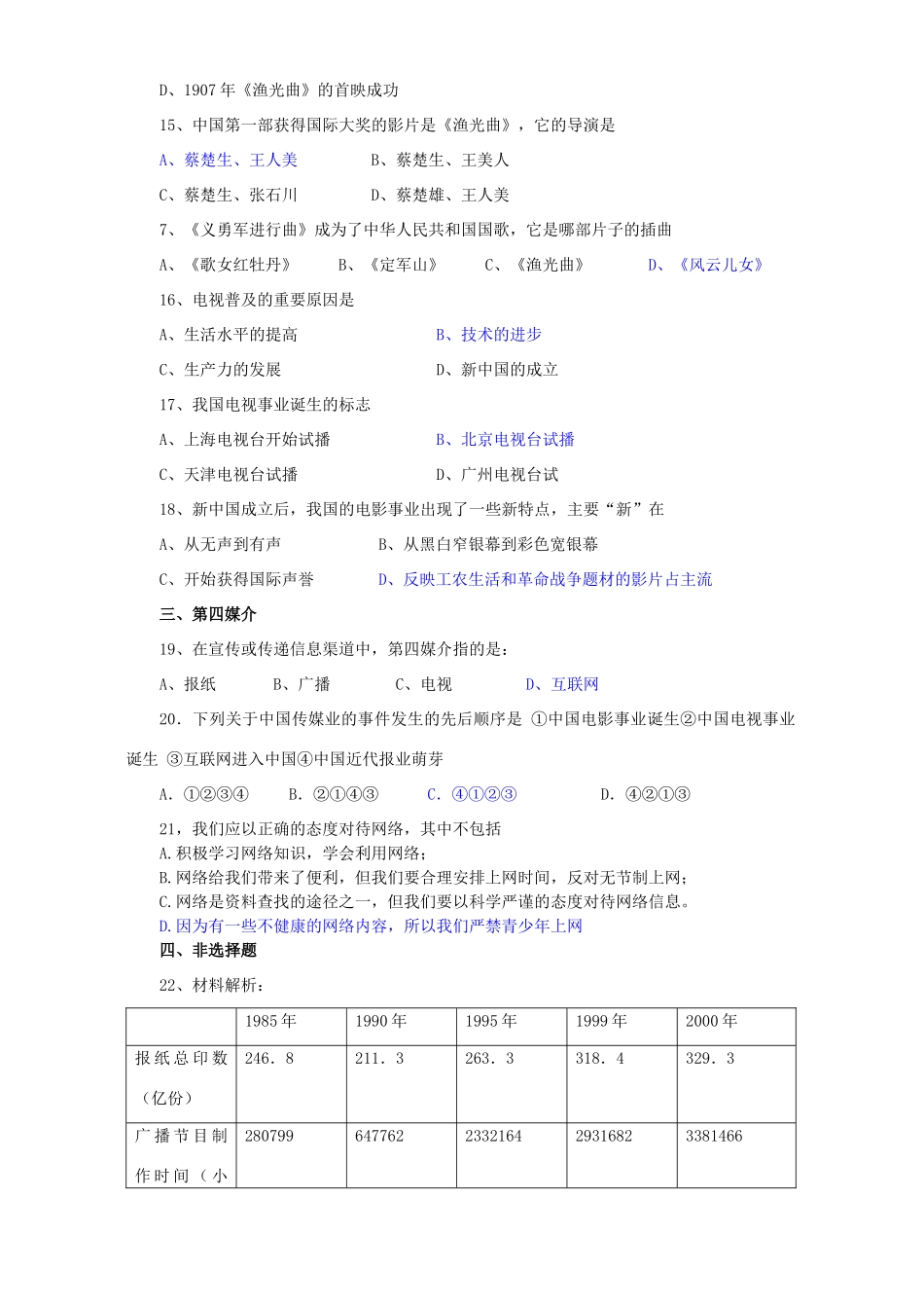 高一历史大众传媒的变迁习题集锦 新课标 人教版_第3页