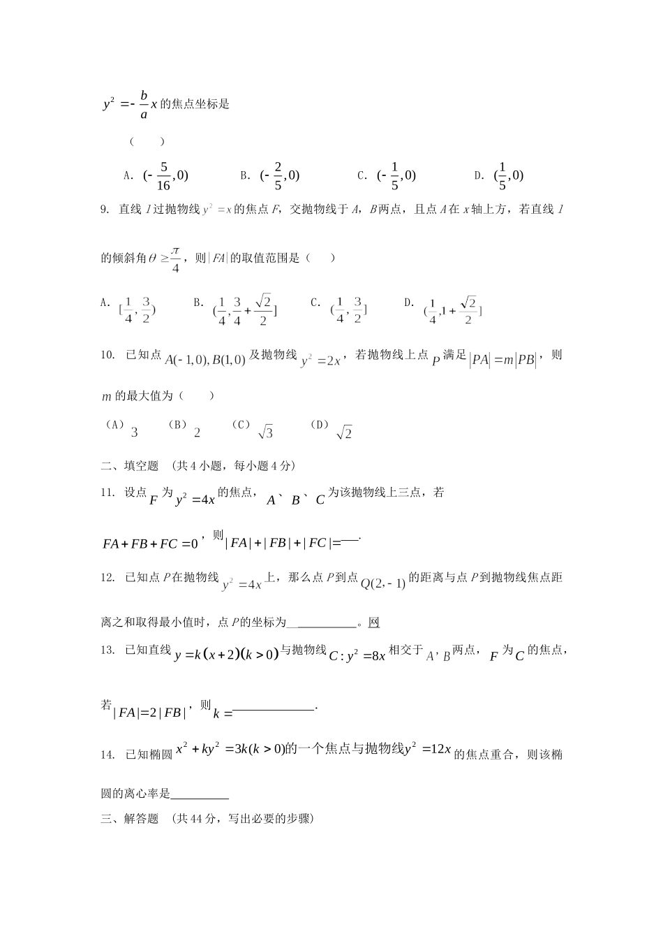 内蒙古自治区高三数学单元测试19抛物线 文 新人教A版 试题_第2页