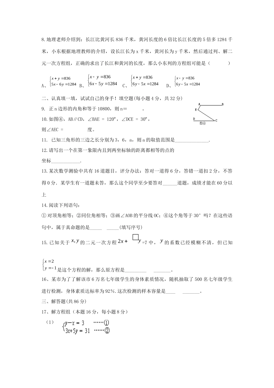初中第二教研片区七年级数学下学期期末联考试题_第2页