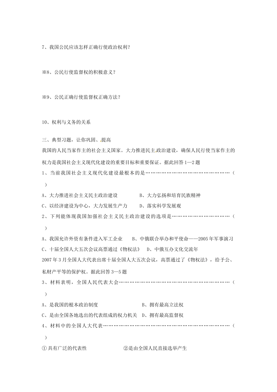 九年级政治全册 第9课 发展人民民主复习 苏教版试卷_第2页