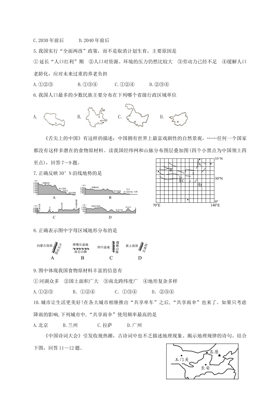 山东省滨州市惠民县 八年级地理上学期期末试卷 新人教版试卷_第2页