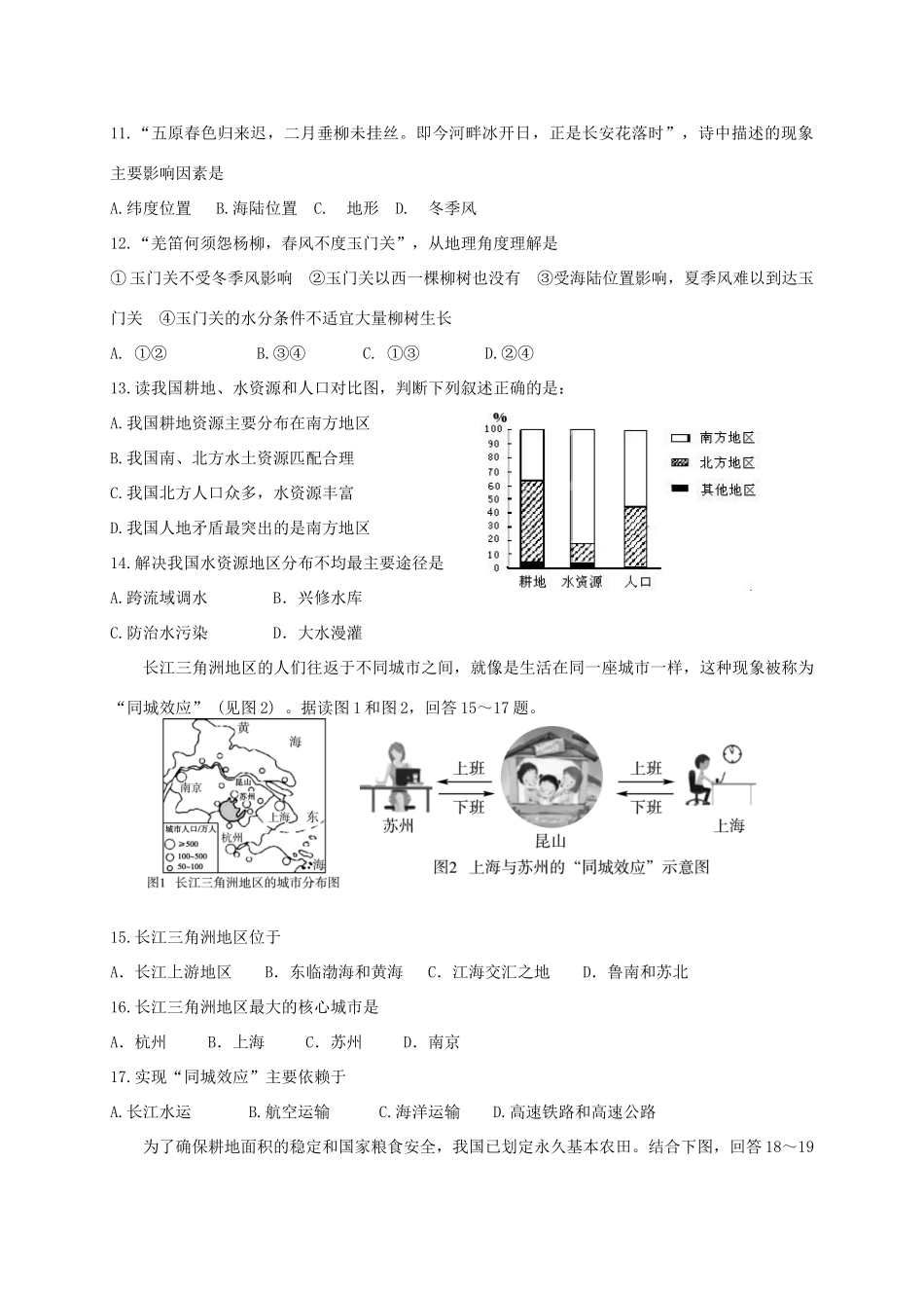 山东省滨州市惠民县 八年级地理上学期期末试卷 新人教版试卷_第3页