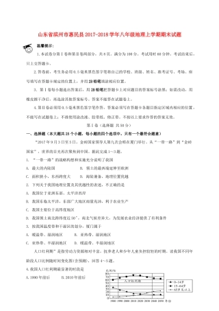 山东省滨州市惠民县 八年级地理上学期期末试卷 新人教版试卷