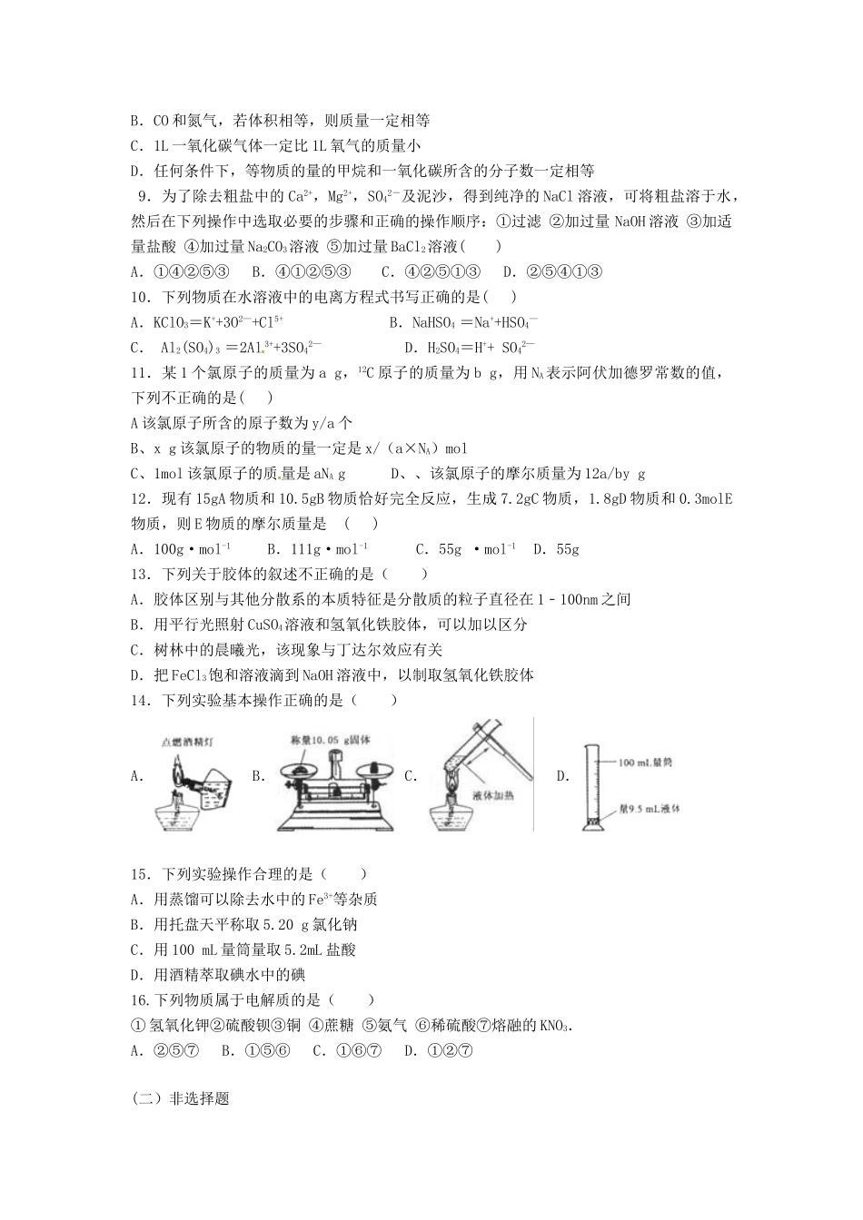福建省华安县高一化学上学期第一次月考试题-人教版高一全册化学试题_第2页