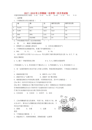 福建省华安县高一化学上学期第一次月考试题-人教版高一全册化学试题