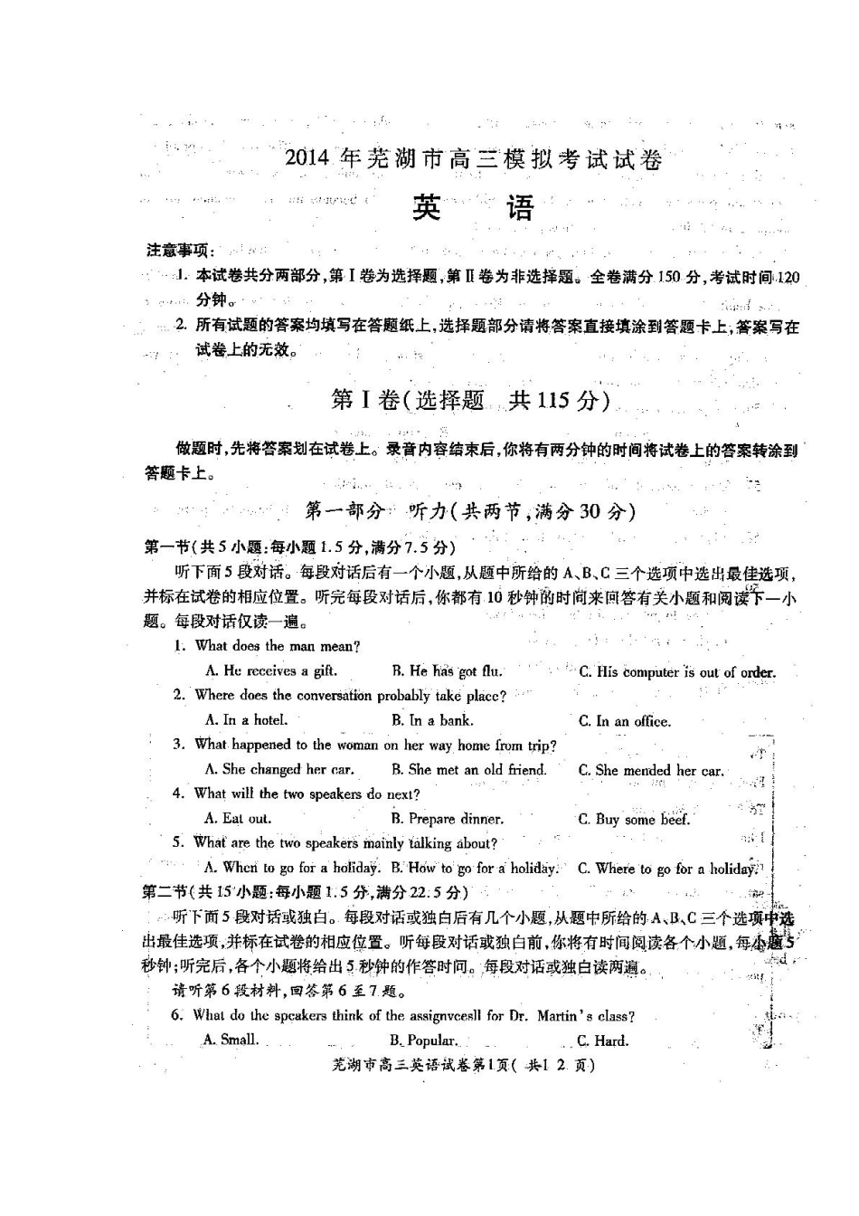 安徽省芜湖市高三英语5月模拟考试试卷试卷_第1页