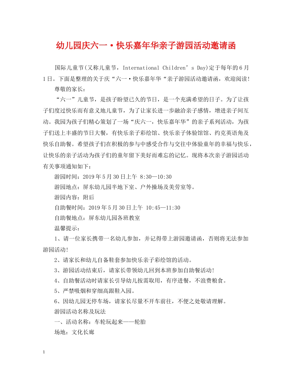 幼儿园庆六一·快乐嘉年华亲子游园活动邀请函 _第1页
