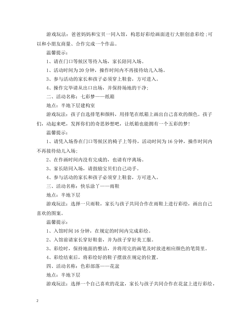 幼儿园庆六一·快乐嘉年华亲子游园活动邀请函 _第2页