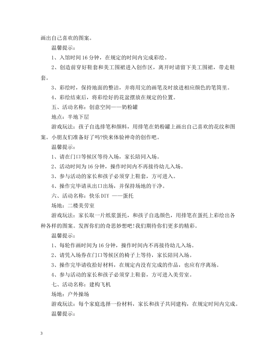 幼儿园庆六一·快乐嘉年华亲子游园活动邀请函 _第3页