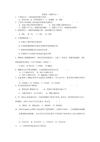 高一鲁教版化学寒假作业8
