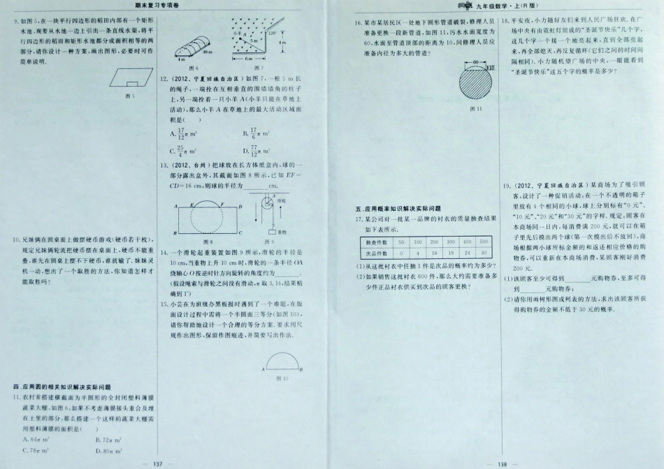 九年级数学上学期期末复习专项卷一 应用数学知识解决实际问题(含真题，pdf) 新人教版试卷_第2页