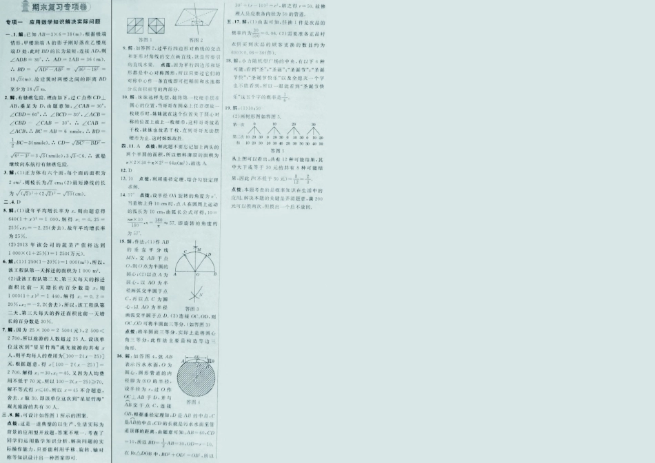 九年级数学上学期期末复习专项卷一 应用数学知识解决实际问题(含真题，pdf) 新人教版试卷_第3页