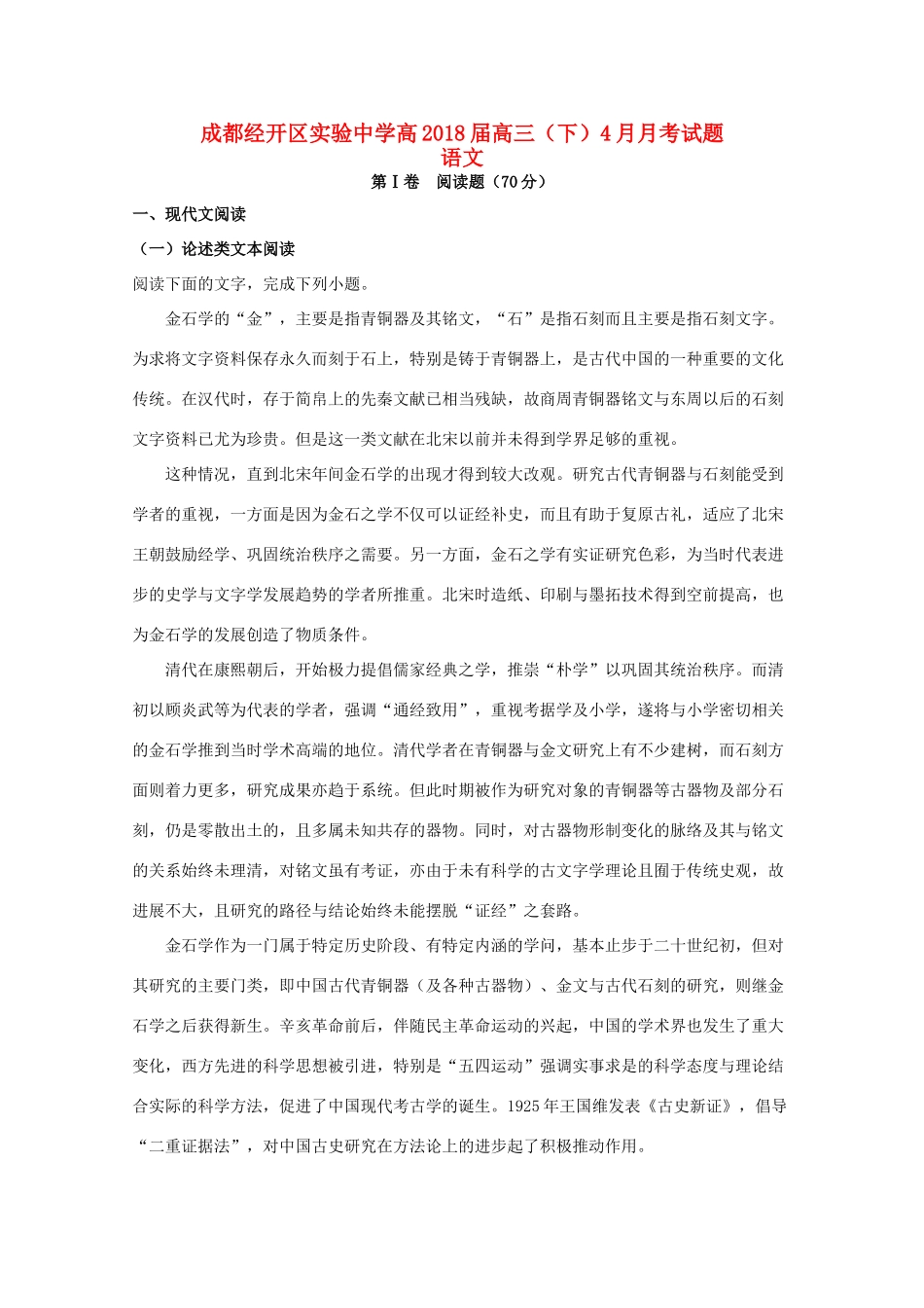 高三语文4月月考试卷含解析试卷_第1页